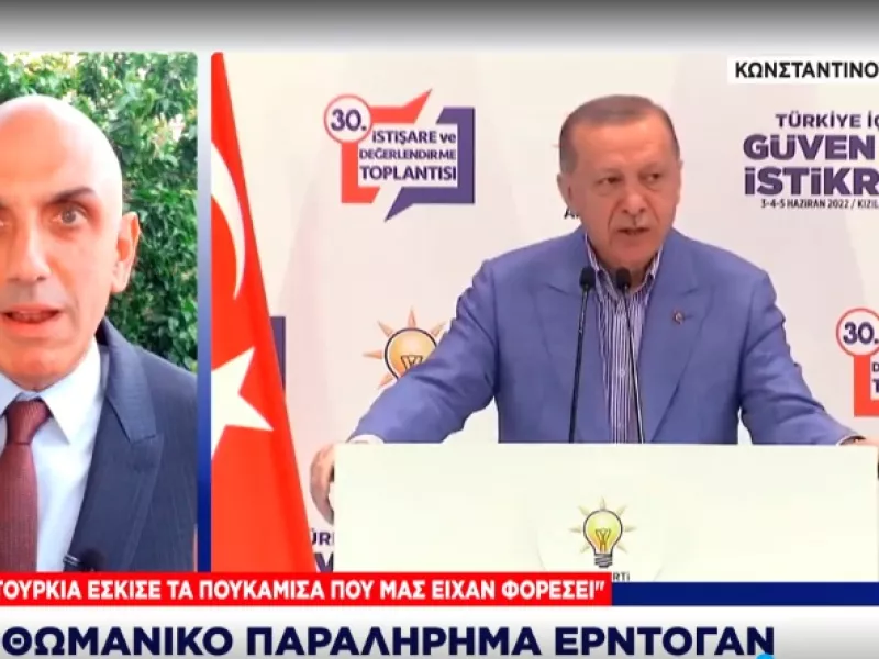 Τουρκία, Ερντογάν, Δύση, Πληθωρισμός,