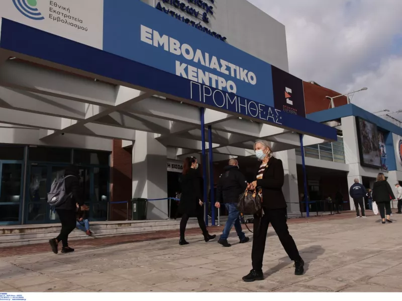 Εμβολιαστικό κέντρο