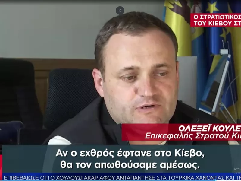 Ο επικεφαλής του στρατού του Κιέβου Ολεξέι Κουλέμπα