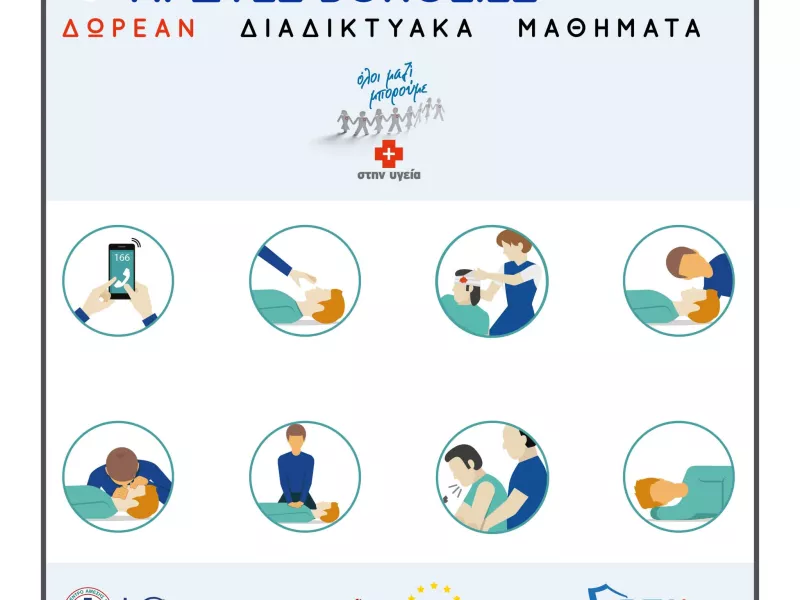 Δωρεάν Διαδικτυακά Μαθήματα Πρώτα Βοηθειών
