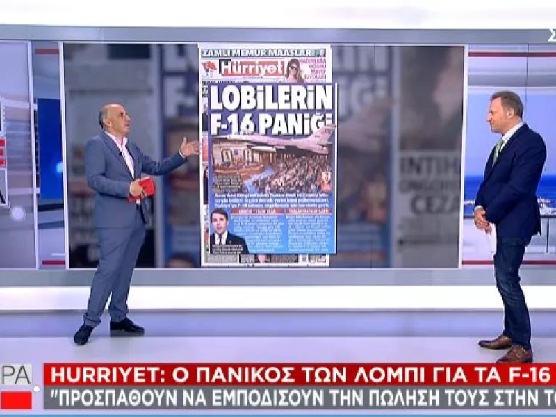 «Βράζουν» στην Τουρκία με την επιστολή Αμερικανών  βουλευτών για «μπλόκο» στα F-16 