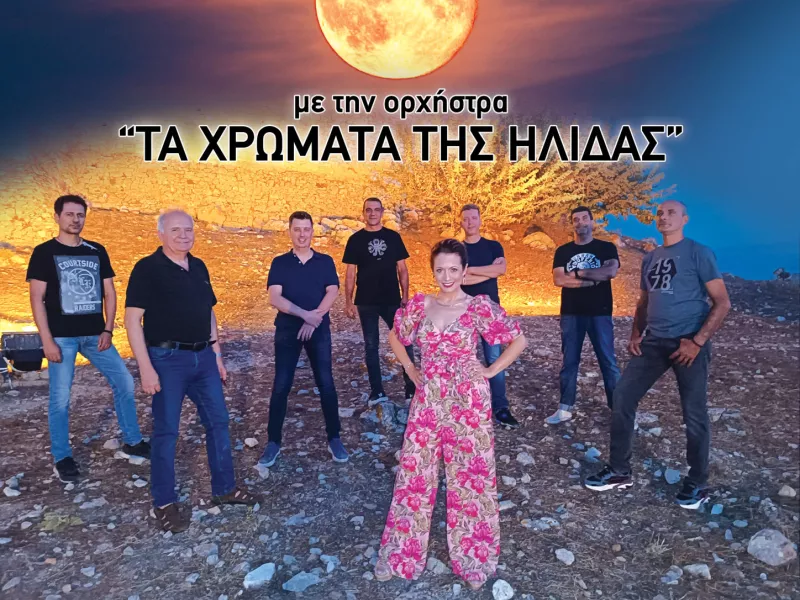 Η ορχήστρα «Χρώματα της Ήλιδας» στο Διεθνές Φεστιβάλ Τεχνών Αρχαίας Ολυμπίας