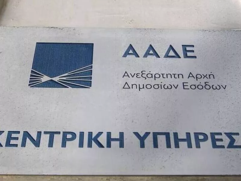 ΑΑΔΕ