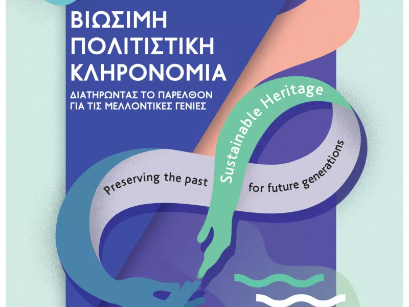Ελεύθερη είσοδος σε μουσεία, μνημεία και αρχαιολογικούς χώρους στις 24-25/9