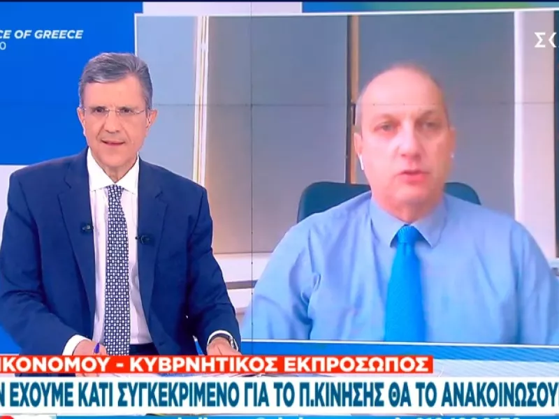 Οικονόμου 