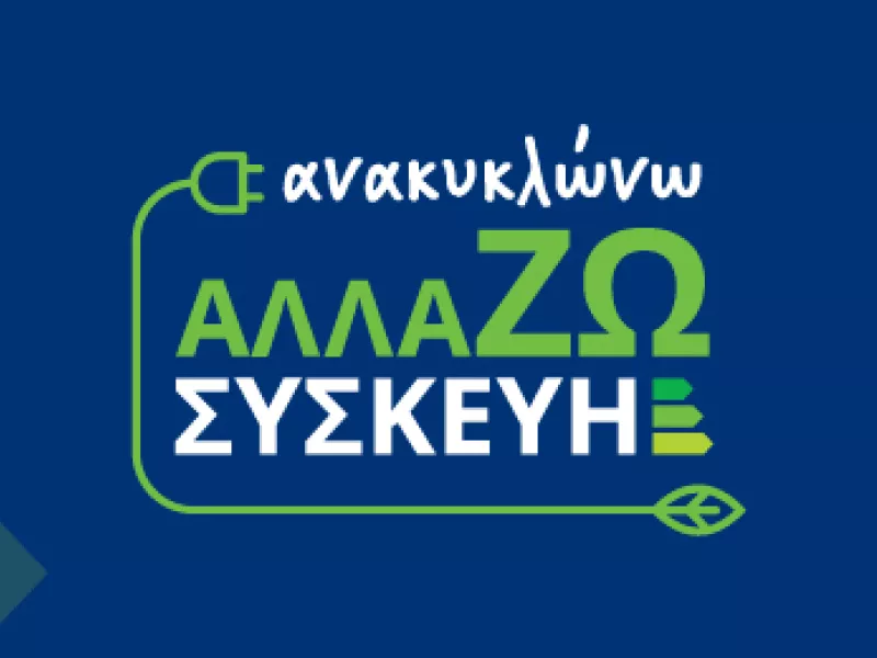 Αλλάζω