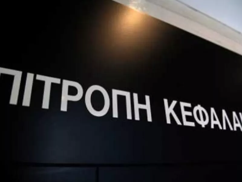 Επιτροπή Κεφαλαιαγοράς