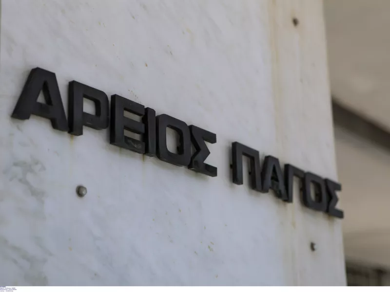 Άρειος Πάγος