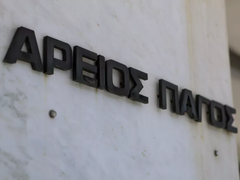 Αρειος Πάγος