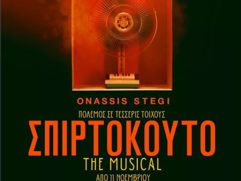 Σπιρτόκουτο