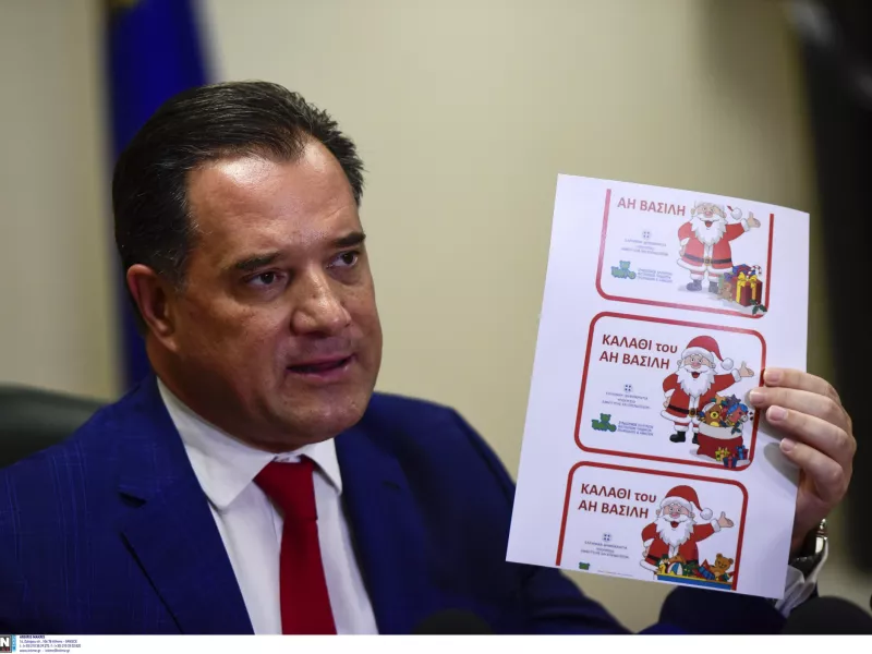 Γεωργιάδης