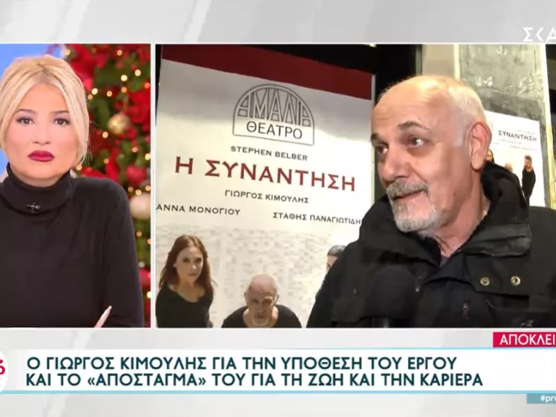 Ο Γιώργος Κιμούλης στο «Πρωινό μας»
