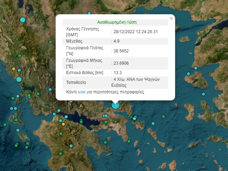 Σεισμός