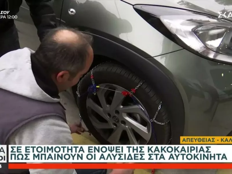 Αλυσίδες