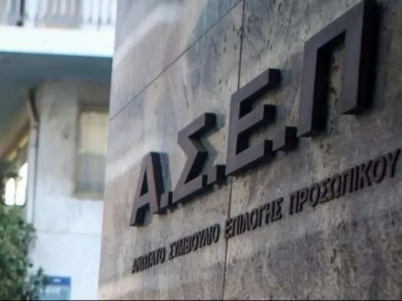 Κτίριο ΑΣΕΠ πινακίδα