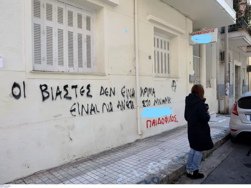 Κολωνός- συνθήματα στο ιατρείο του δερματολόγου