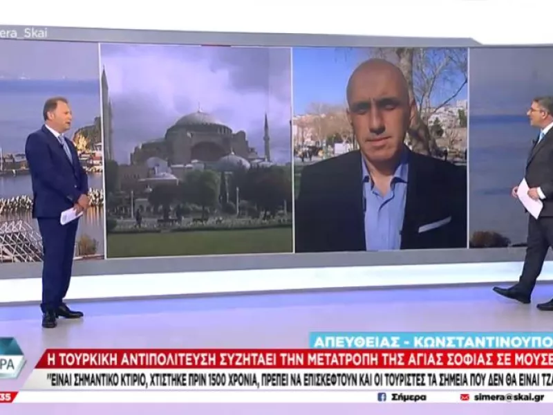 Αγιά Σοφιά