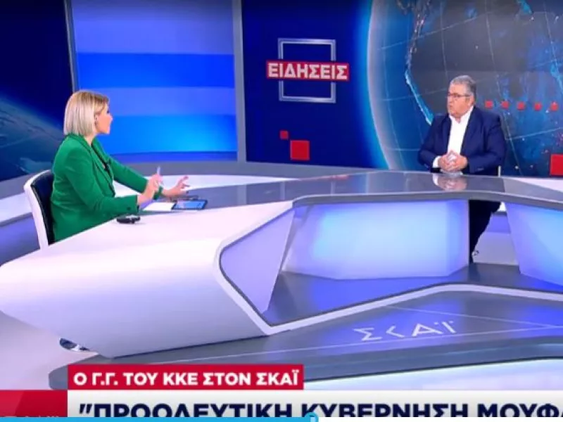 Κουτσούμπας στον ΣΚΑϊ