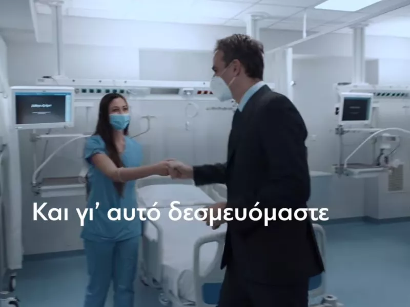 Μητσοτάκης για υγεία
