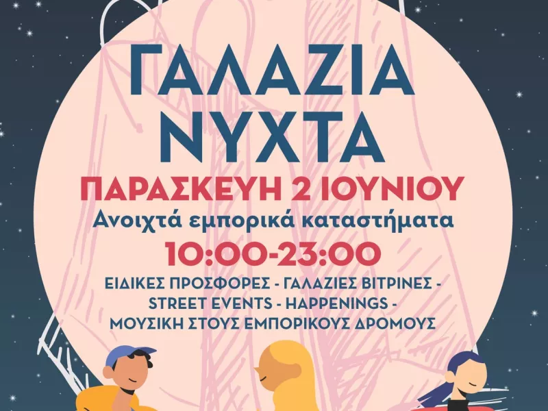  Γαλάζια Νύχτα