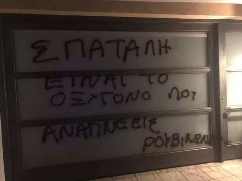 επίθεση Ρουβίκωνα 