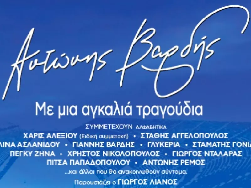 Βαρδής 