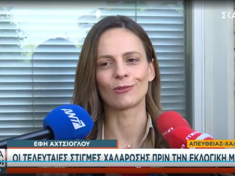 Αχτσιόγλου