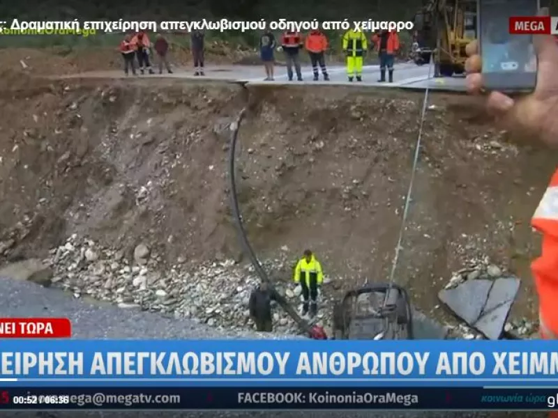 διάσωση