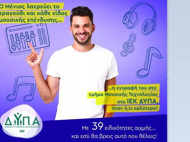 ΔΥΠΑ, ΙΕΚ εγγραφές