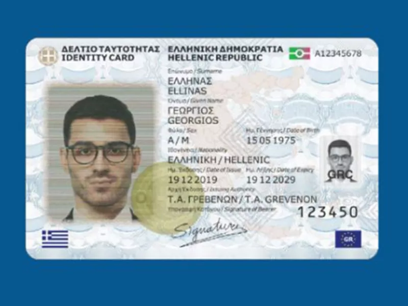 νέες ταυτότητες