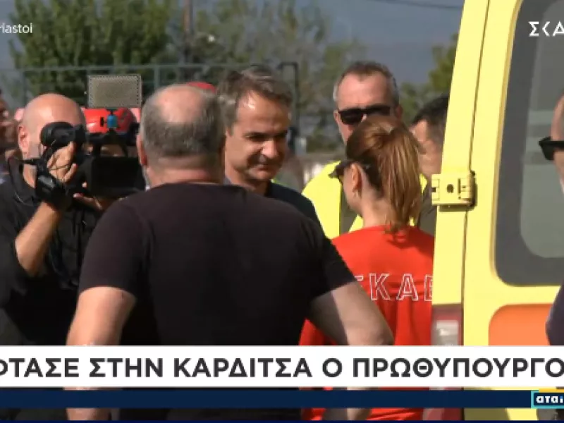 Μητσοτάκης Καρδίτσα