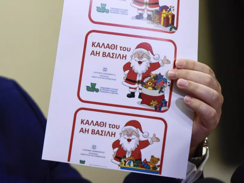 καλάθι του 'Αη Βασίλη