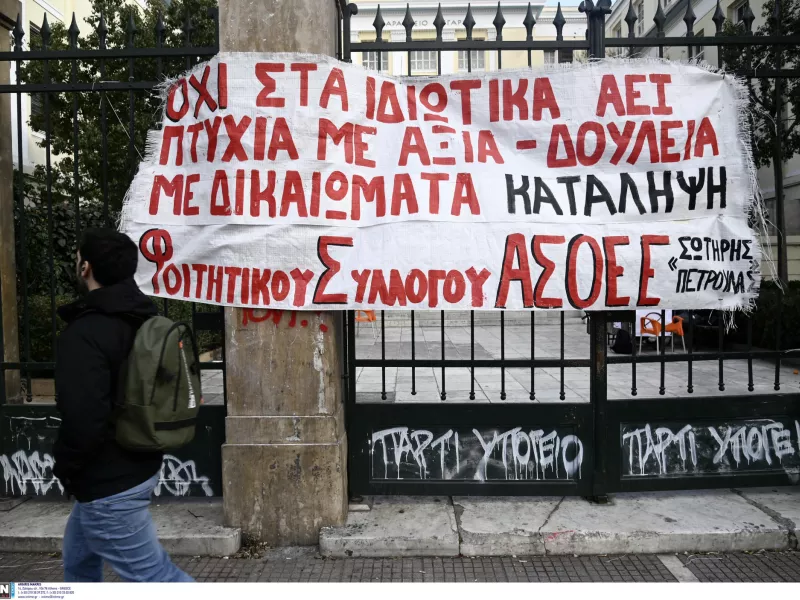 ψηφιακά οι εξετάσεις στα πανεπιστήμια