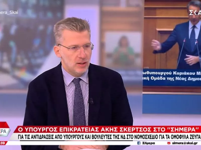 Σκέρτσος