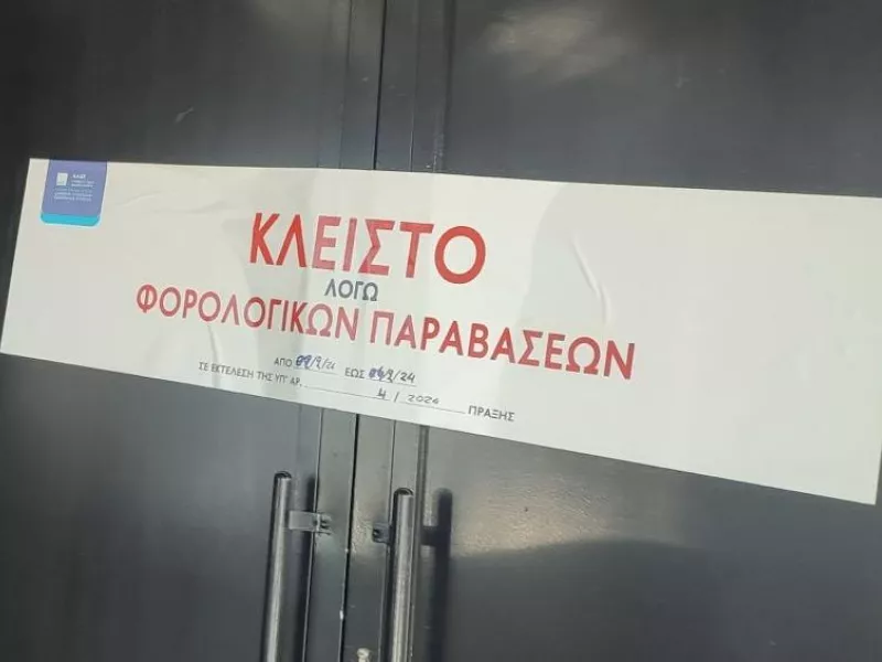 ΑΑΔΕ: Πάνω από 48.000 επιτόπιοι έλεγχοι - 490 λουκέτα 48 ωρών