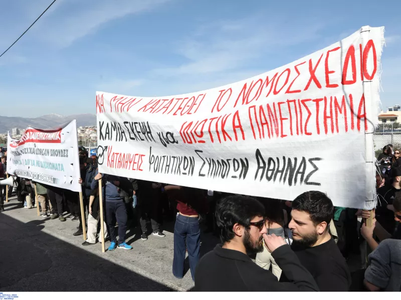 συλλαλητήριο