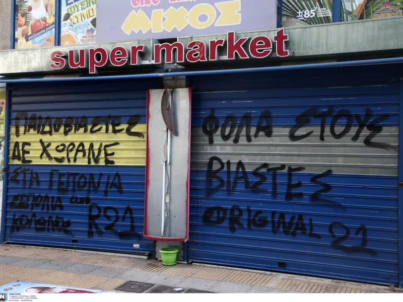 Κολωνός