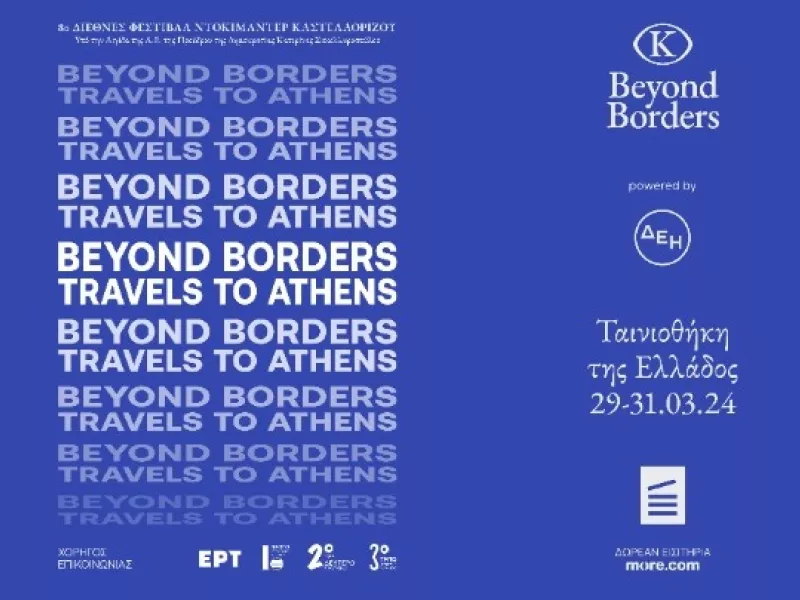 Το Διεθνές Φεστιβάλ Ντοκιμαντέρ Καστελλόριζου «Beyond Borders» στην Αθήνα