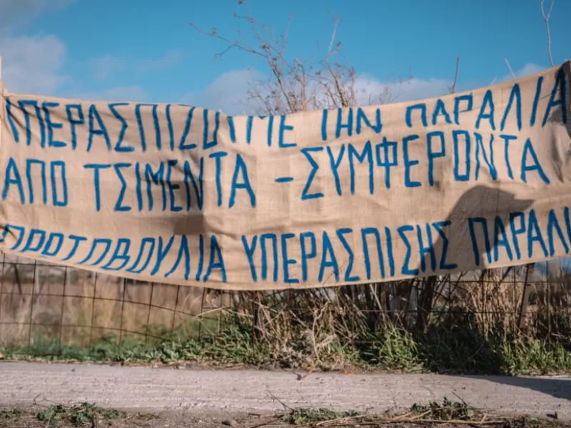 Διάσωση
