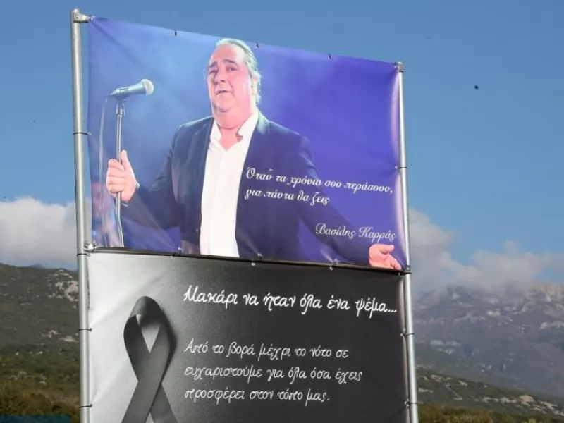 Καρράς