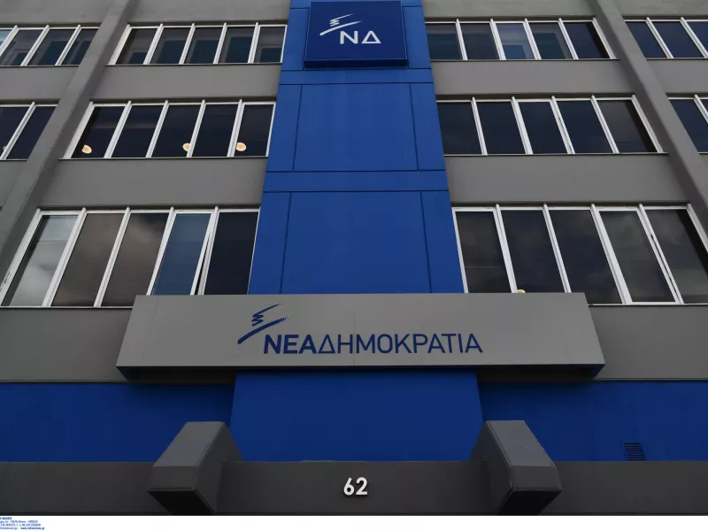 ΝΔ