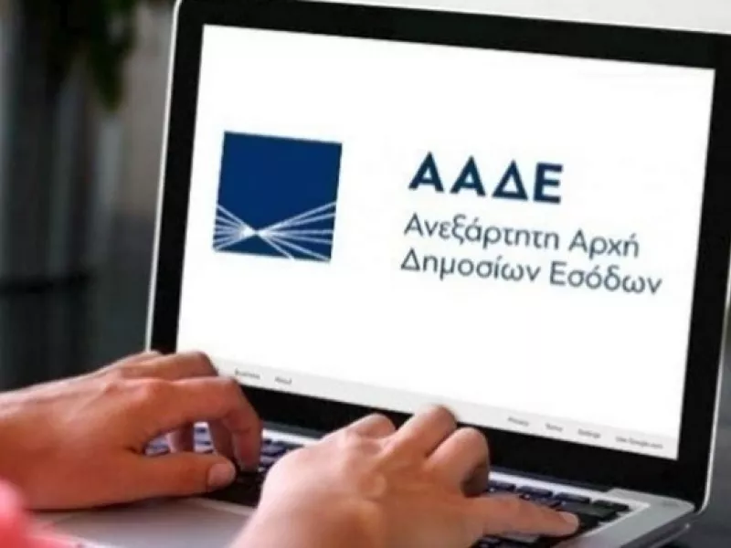 ΑΑΔΕ
