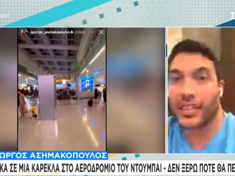 Ασημακόπουλος 