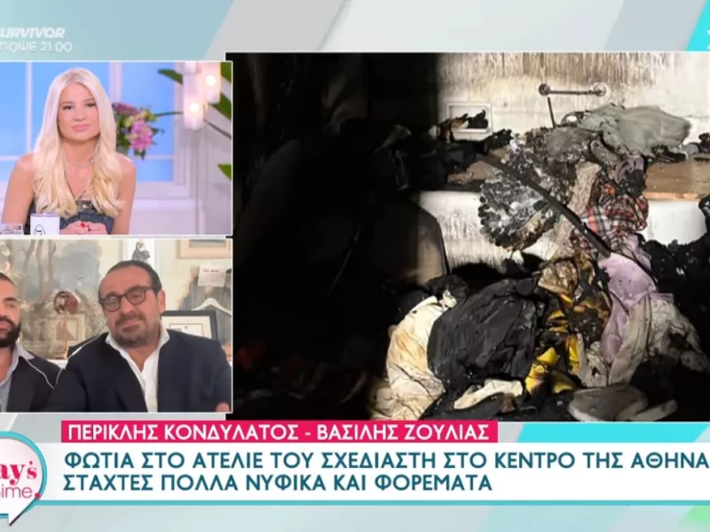 ζουλιας 