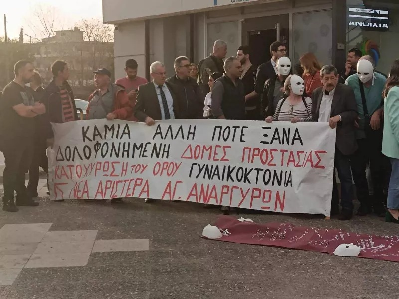 Διαμαρτυρία