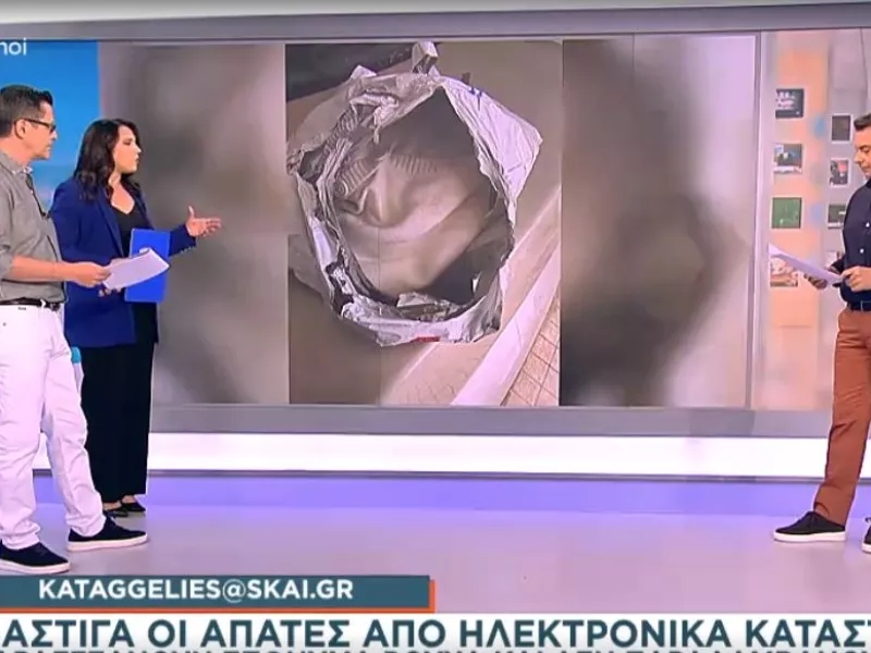 kataggelies@skai.gr: Μάστιγα οι απάτες από ηλεκτρονικά καταστήματα 