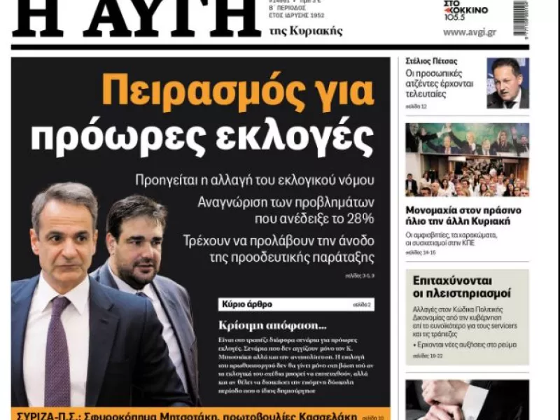 «Αυγή»: Κλείνει το καθημερινό φύλλο της εφημερίδας 