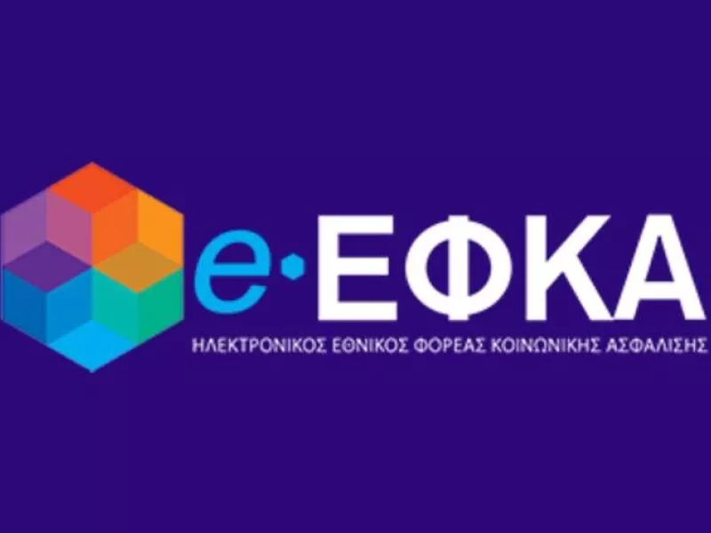 ΕΦΚΑ