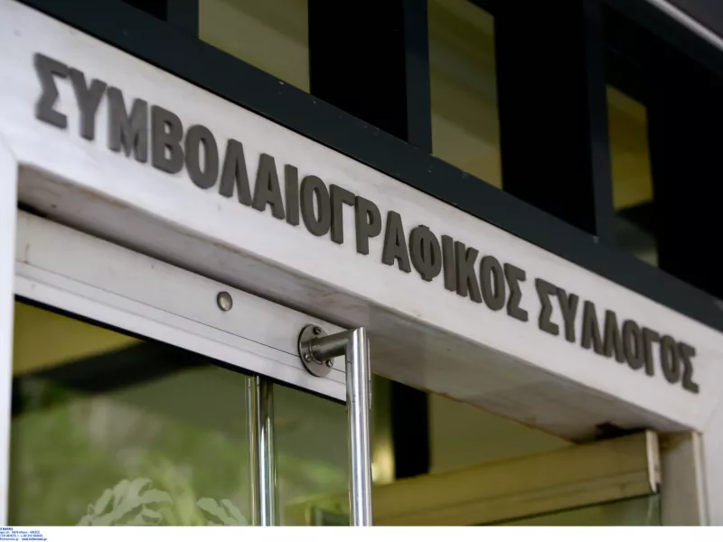 συμβολαιογράφοι