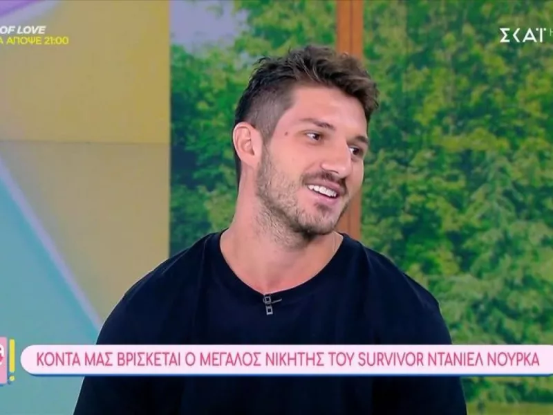 Ντάνιελ Νούρκα: Ο νικητής του Survivor και οι δυσκολίες που αντιμετώπισε λόγω της Αλβανικής καταγωγής του